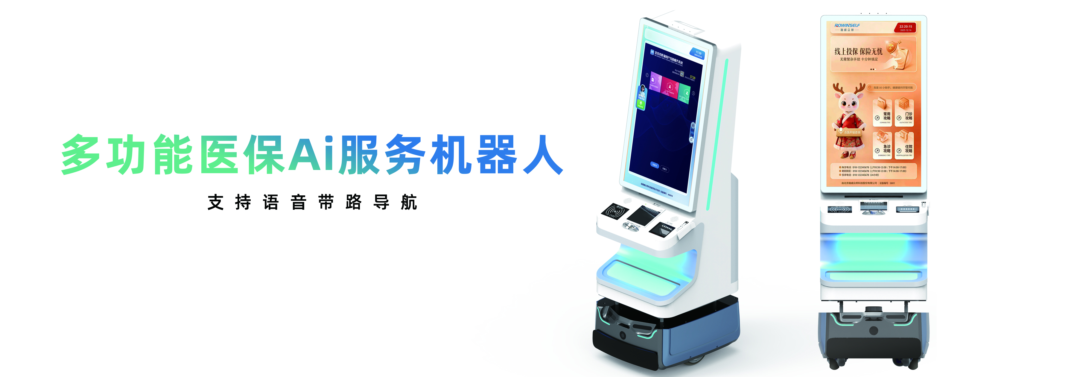 就医攻略智能体界面