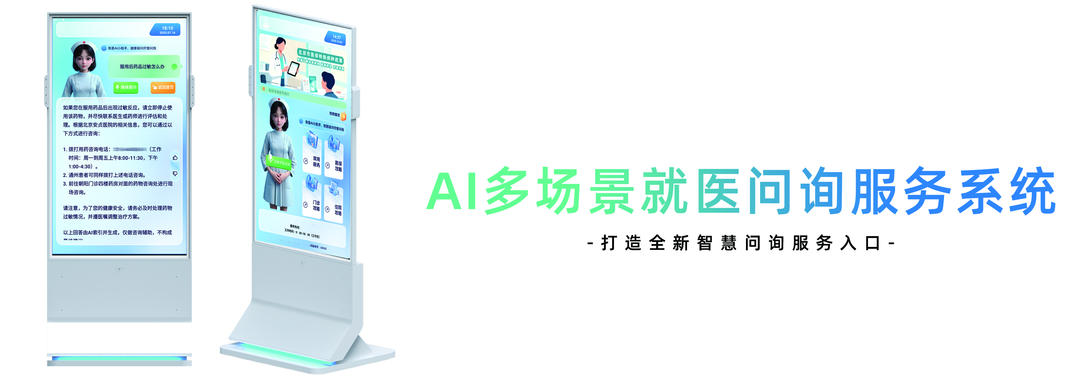 医保咨询智能体界面