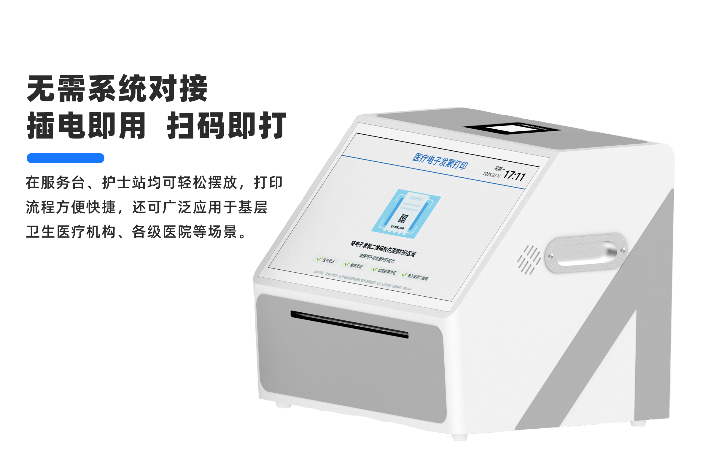 桌面式发票打印终端
