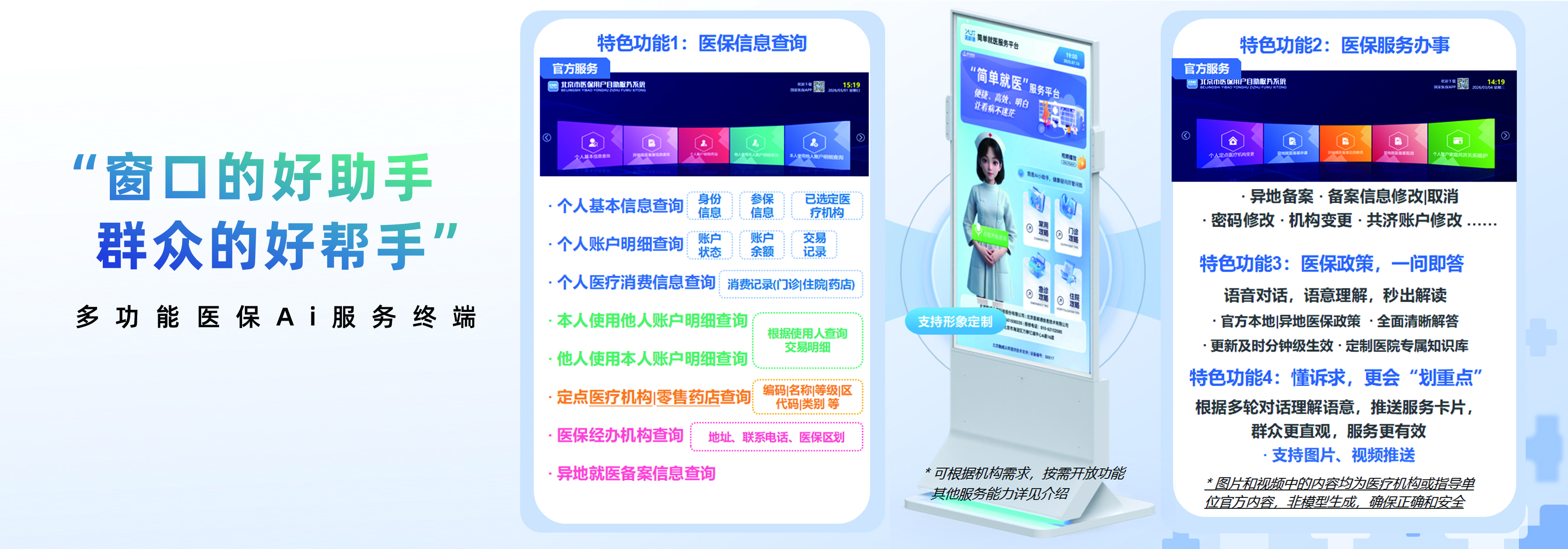 就医攻略智能体界面